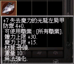 7 失去魔力的光龍左肩甲.PNG