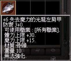 6 失去魔力的光龍左肩甲.PNG