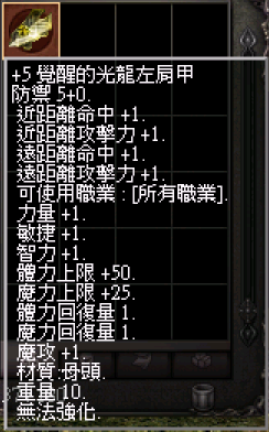 5 覺醒的光龍左肩甲.PNG