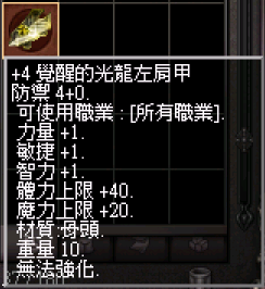 4 覺醒的光龍左肩甲.PNG