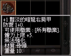 1 黯淡的暗龍右肩甲.PNG