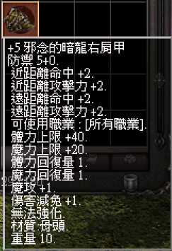 5 邪念的暗龍右肩甲.PNG