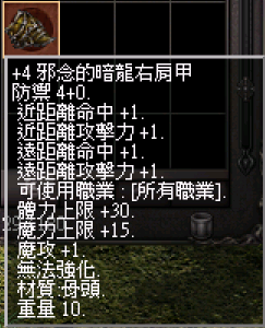 4 邪念的暗龍右肩甲.PNG